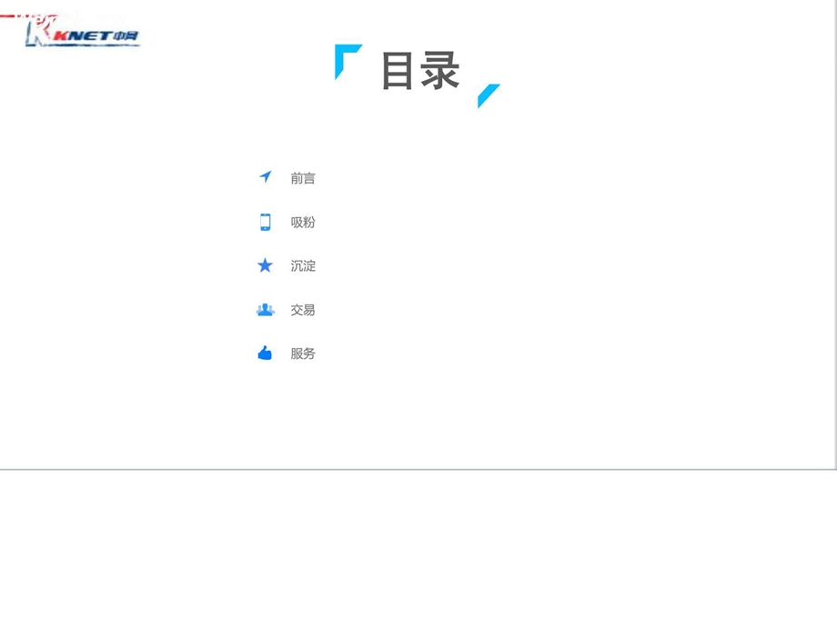 微信运营整体解决方案.ppt_第2页