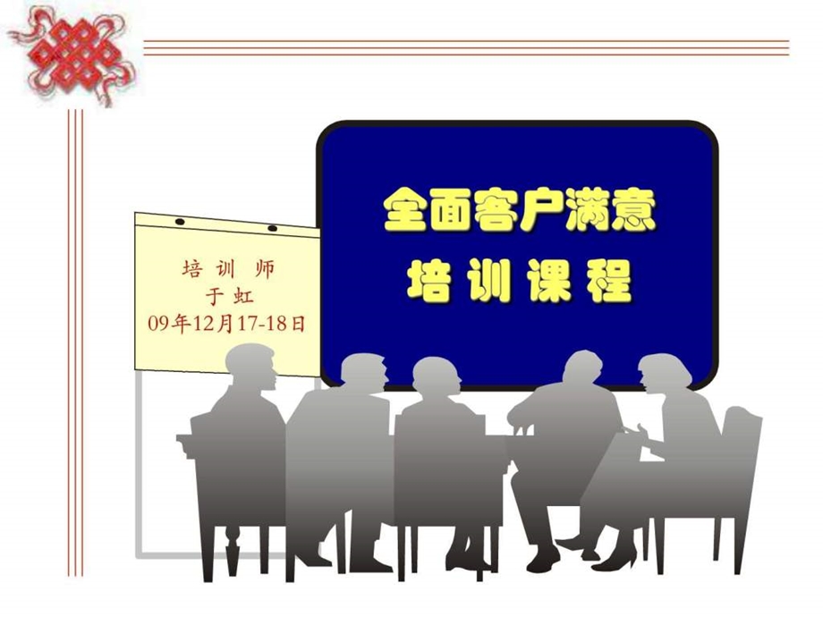 全面客户服务满意图文.ppt.ppt_第1页