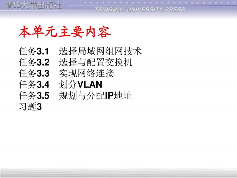 技术项目教程计算机网络管理员级工作单元3组建小型.ppt_第2页