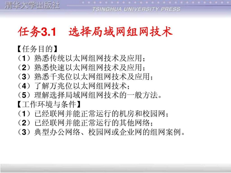 技术项目教程计算机网络管理员级工作单元3组建小型.ppt_第3页