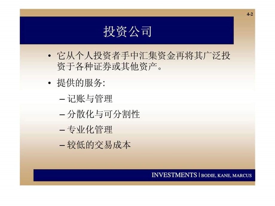 投资学第四章共同基金与其他投资公司.ppt_第2页