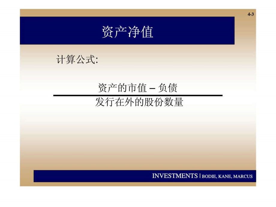 投资学第四章共同基金与其他投资公司.ppt_第3页