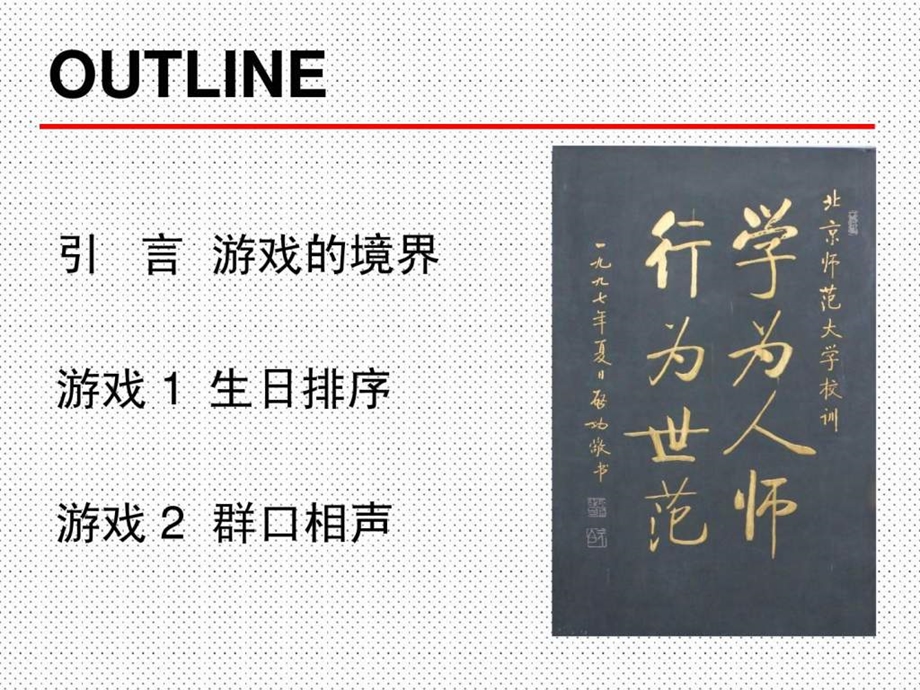 素质教育的游戏教学法1129.ppt_第3页