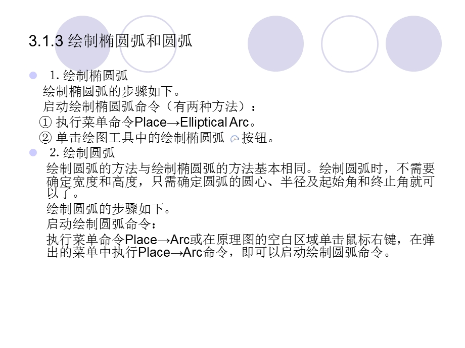 第3章绘制元器件图.ppt_第3页