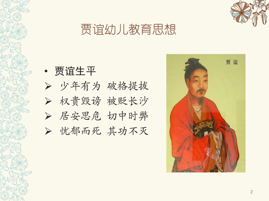 中国古代幼儿教育思想第七讲.ppt_第2页