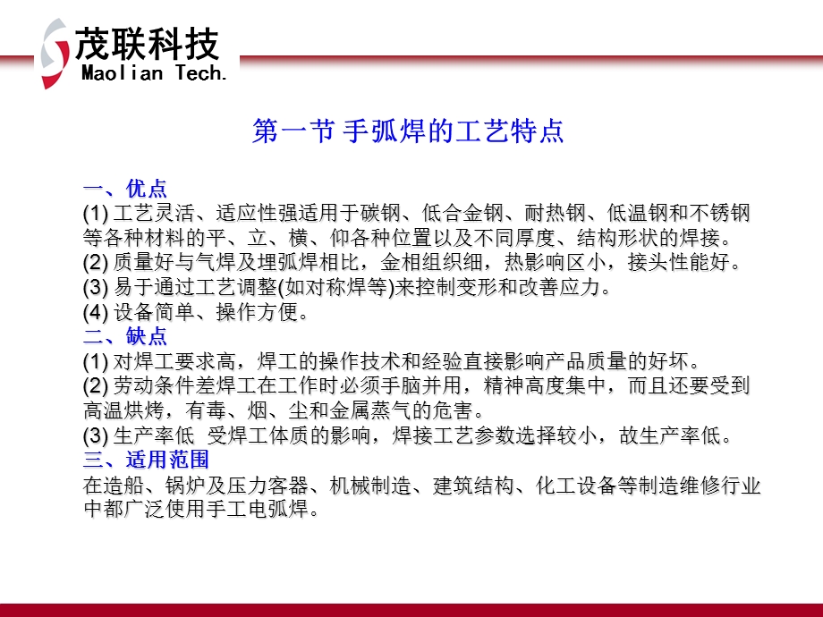 电焊工培训课件ppt课件.ppt_第3页