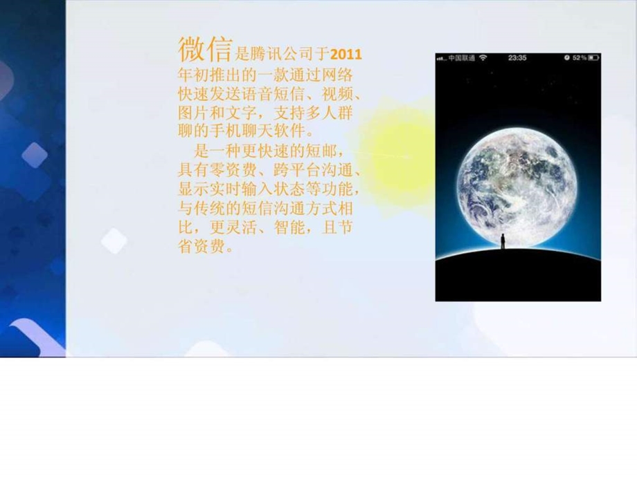 微信营销方案vol31441746171.ppt_第2页