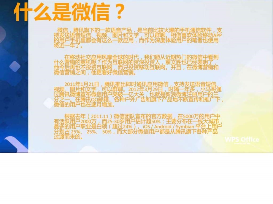 微信营销方案vol31441746171.ppt_第3页