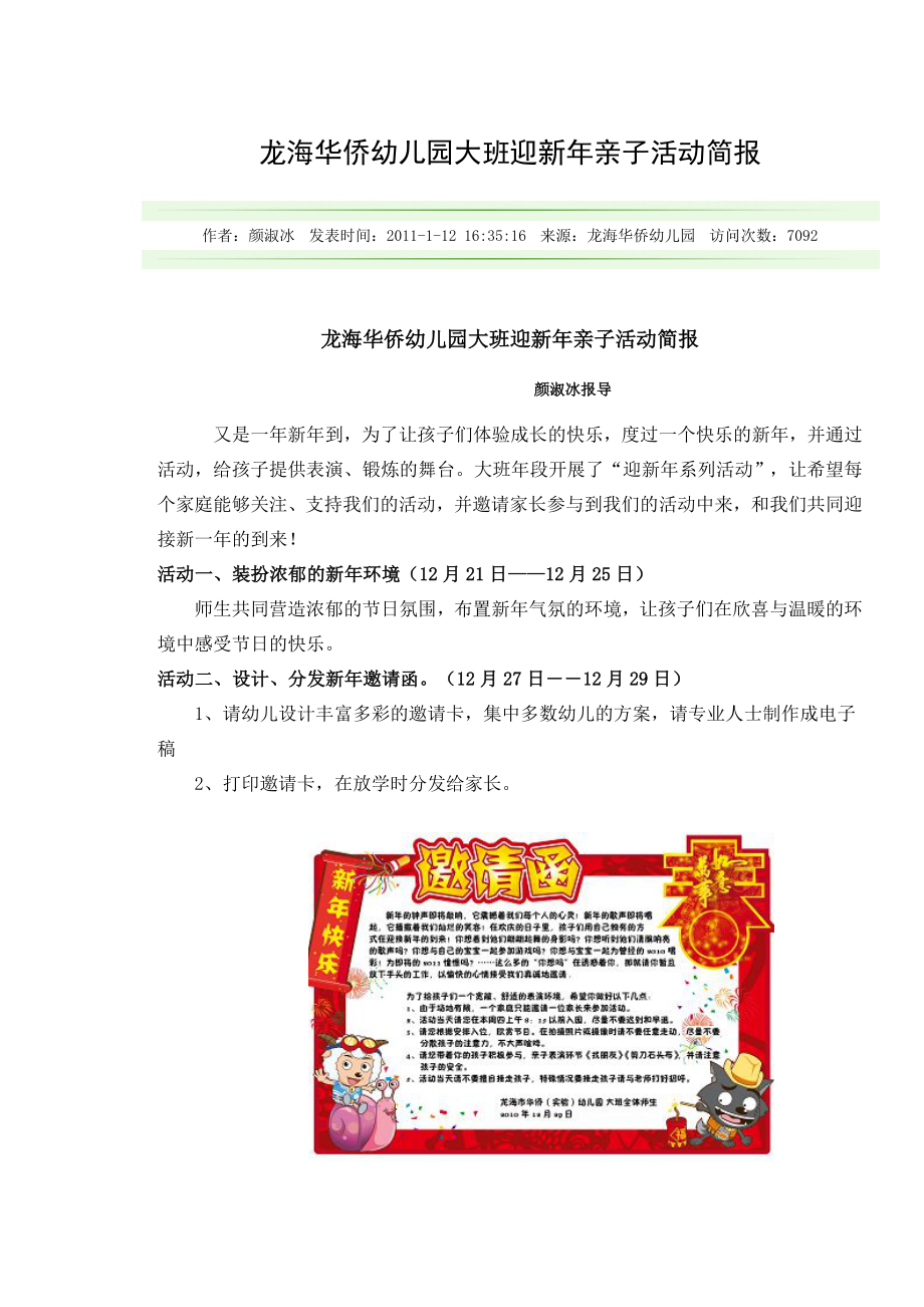龙海华侨幼儿园大班迎新年亲子活动简报.docx_第1页