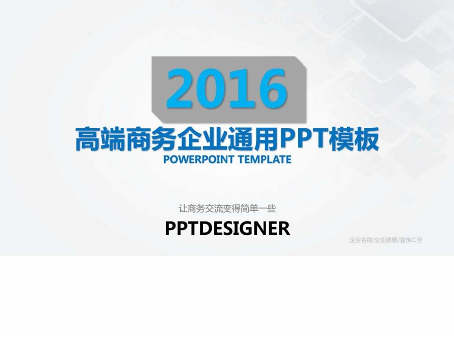 品牌推广宣传营销策划工作方案PPT模板.ppt.ppt_第1页