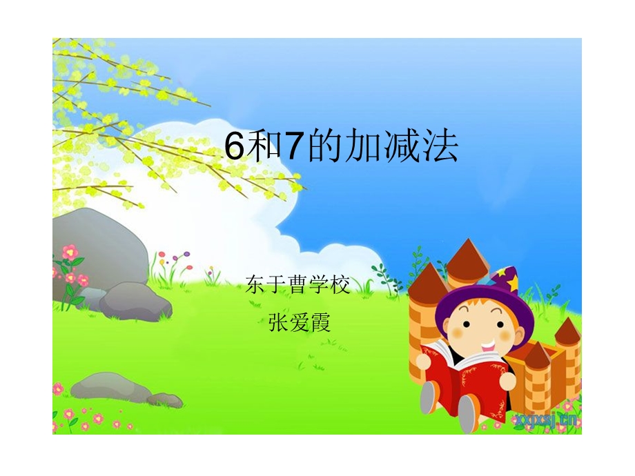 爱霞：演示文稿1.ppt_第1页