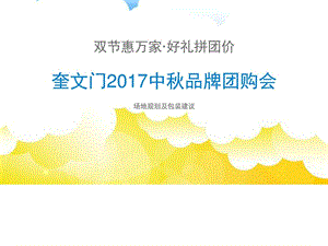 中品牌团购会图文.ppt.ppt