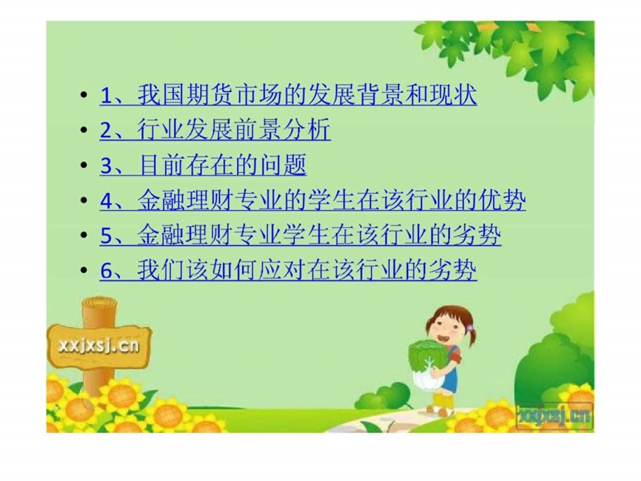 期货行业分析.ppt_第2页