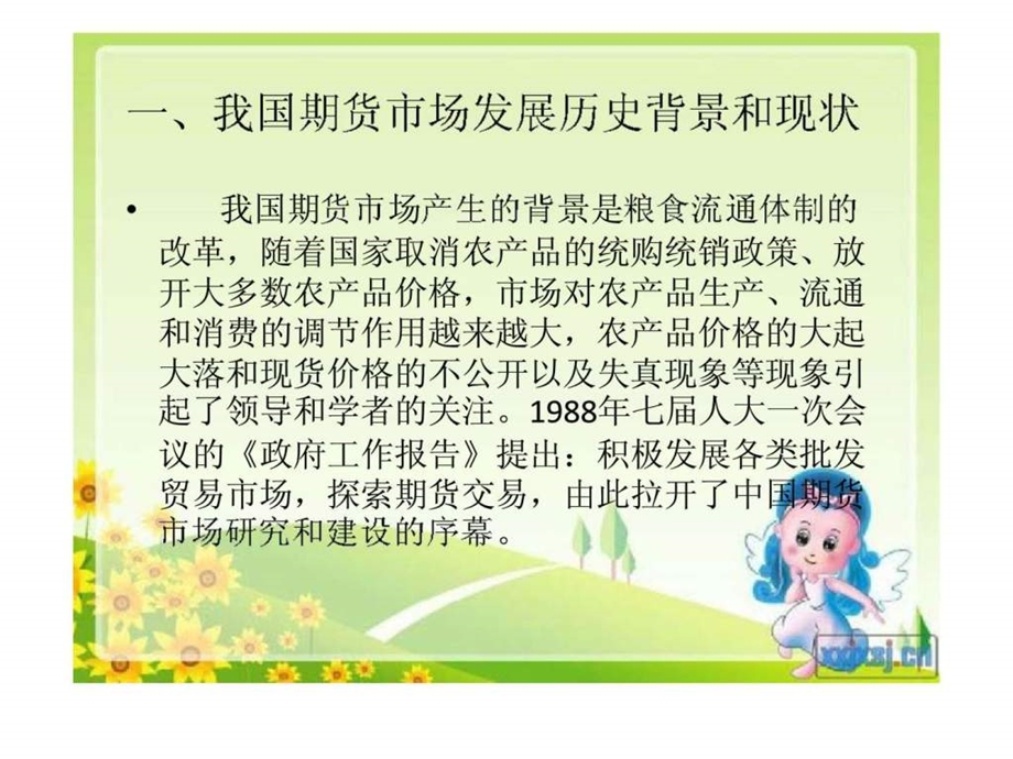 期货行业分析.ppt_第3页