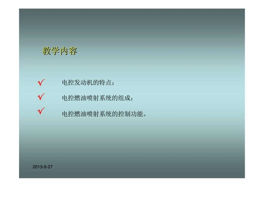 汽车发动机电控技术第一章概述.ppt_第3页