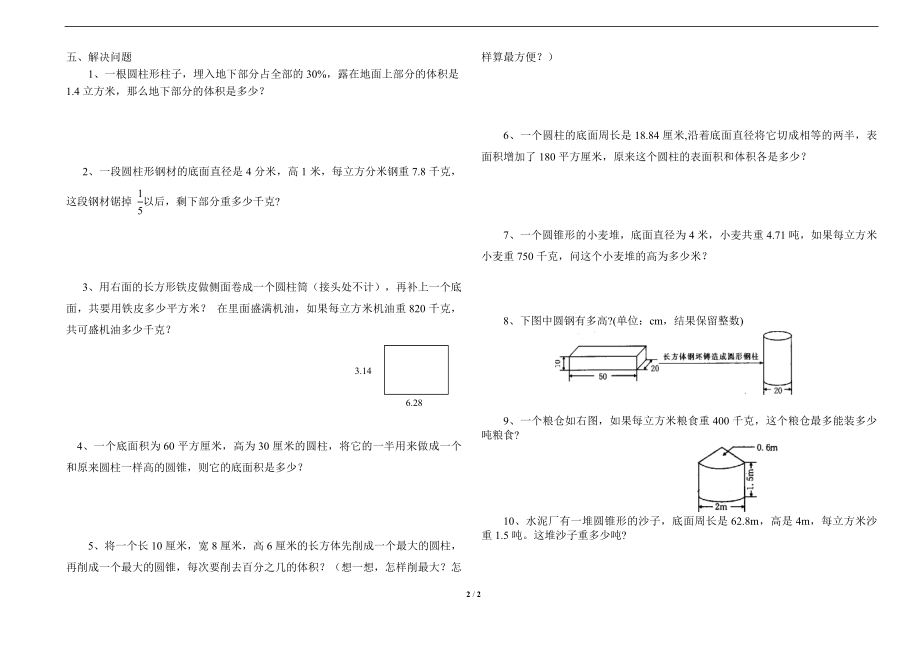 《圆柱和圆锥》综合习题1.doc_第2页