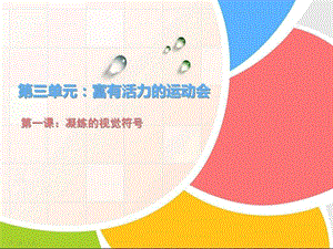 凝练的视觉符号图文.ppt