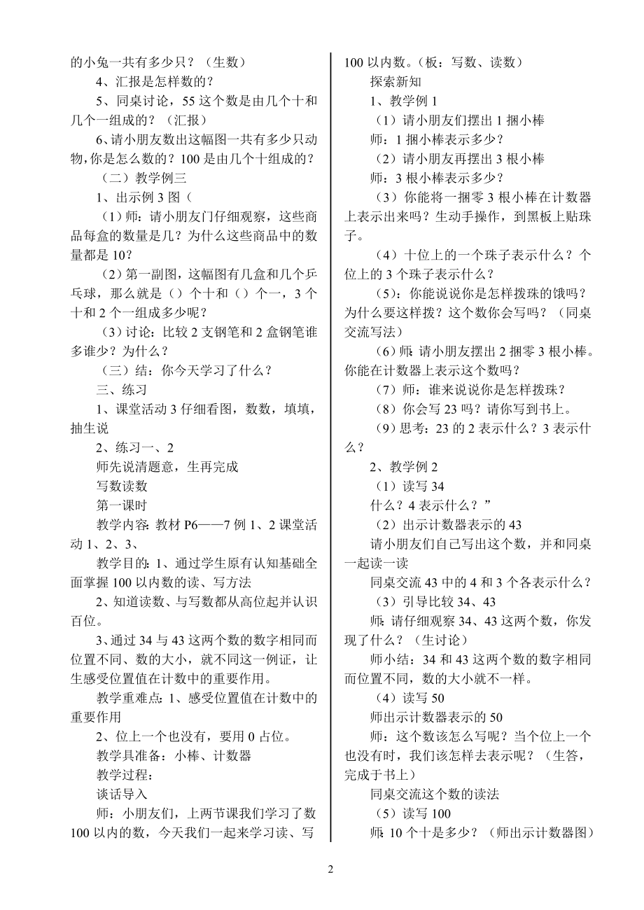 西师版小学数学一年级下册备课教案.doc_第2页