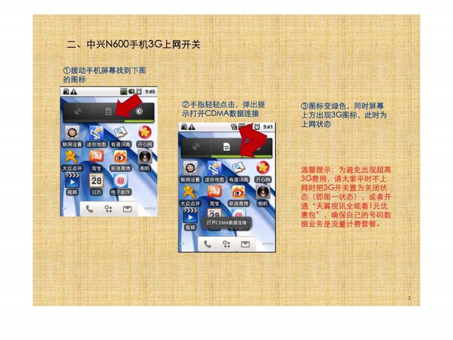 华为C8500及中兴N600手机上网设置及联机指南.ppt.ppt_第3页