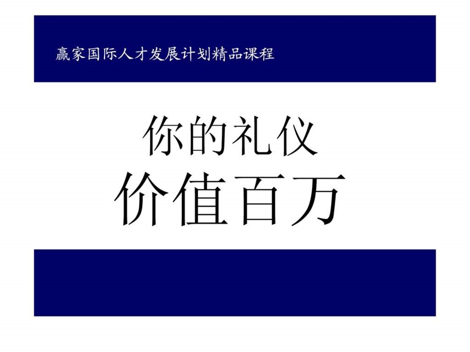 职场社交礼仪.ppt.ppt_第3页