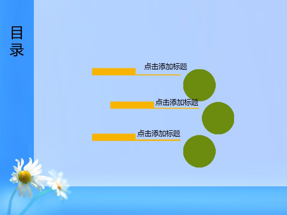 优秀ppt模板ppt3587.ppt_第2页