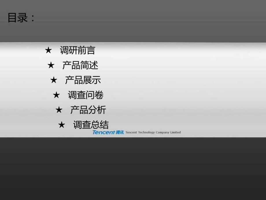 保温杯市场调研报告.ppt.ppt_第2页