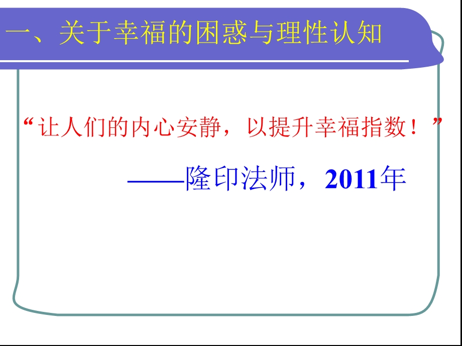 构建师德核心价值追求教师职业幸福.ppt_第2页