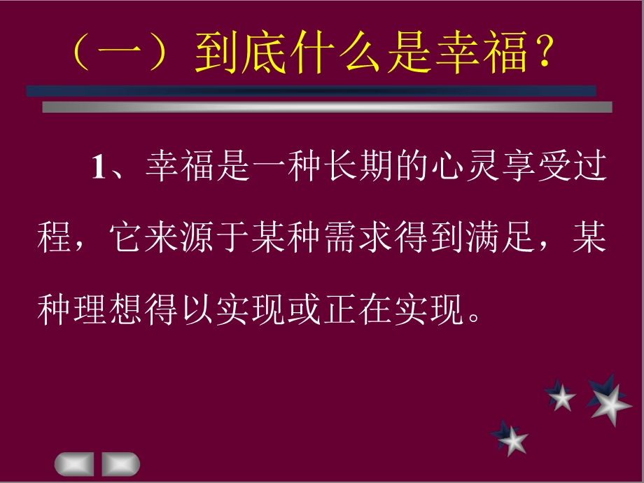 构建师德核心价值追求教师职业幸福.ppt_第3页