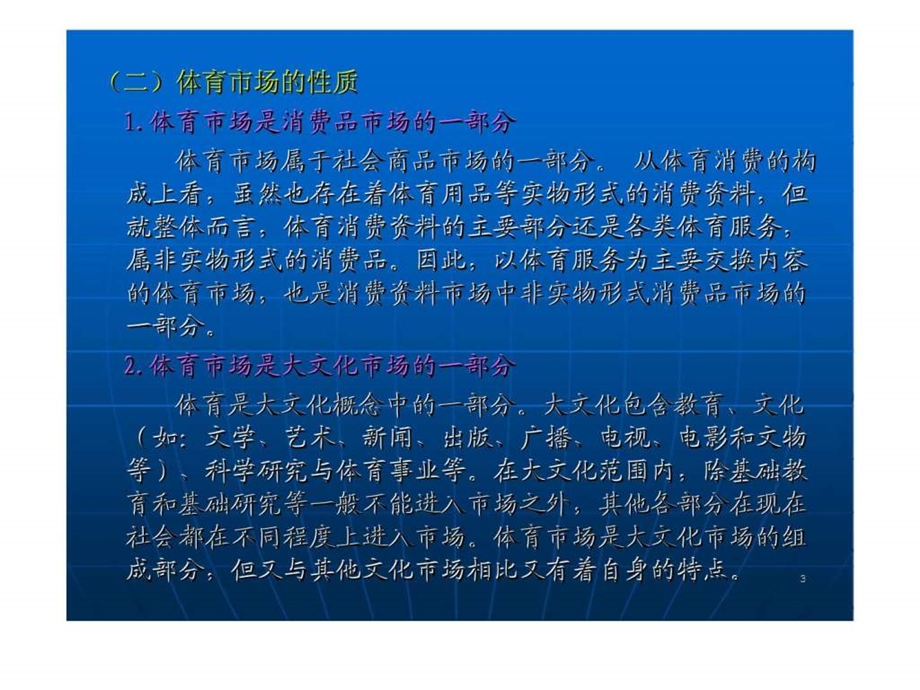 体育市场开发与体育场馆经营管理.ppt_第3页