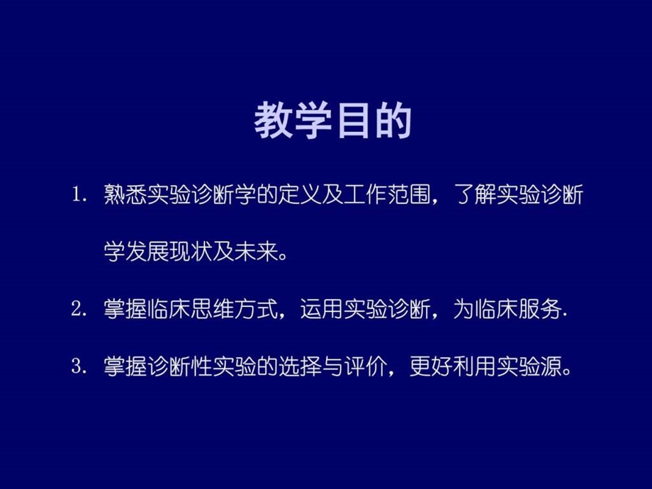 1.实验诊断概述.ppt.ppt_第2页