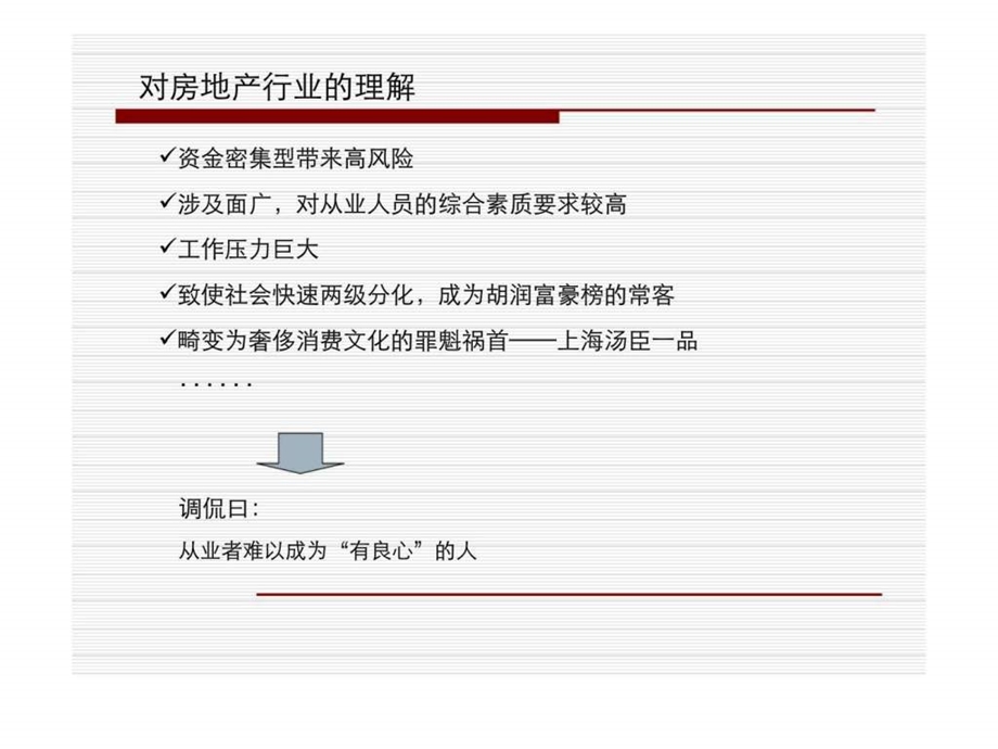 金地房地产开发流程及营销策划.ppt_第2页