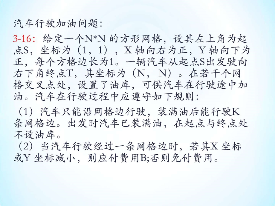 汽车加油行驶问题.ppt_第1页