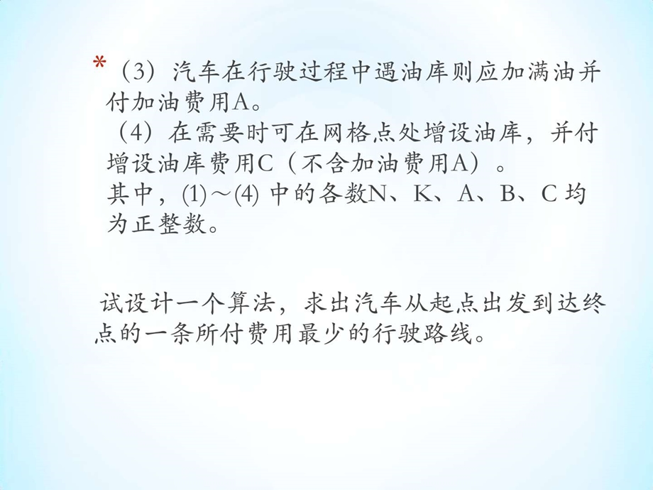 汽车加油行驶问题.ppt_第2页