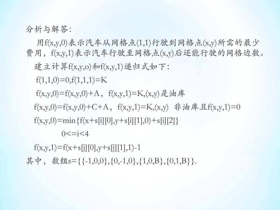 汽车加油行驶问题.ppt_第3页