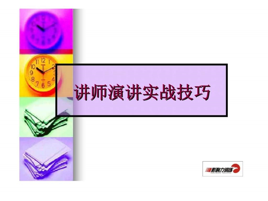 狼性计划讲师培训营.ppt_第2页