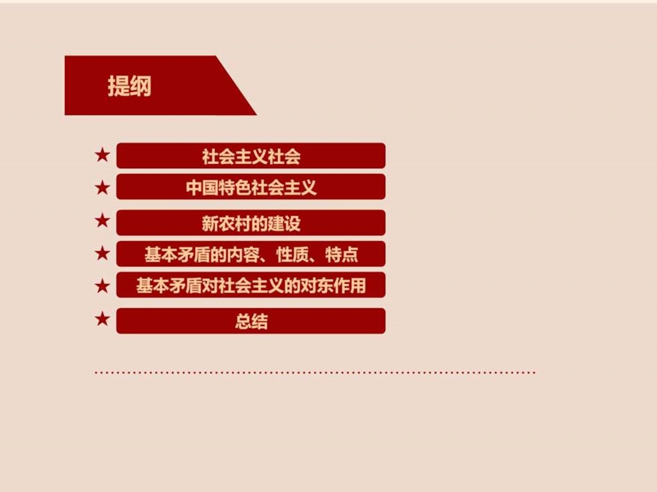 如何正确认识社会主义社会的基本矛盾.ppt.ppt_第2页