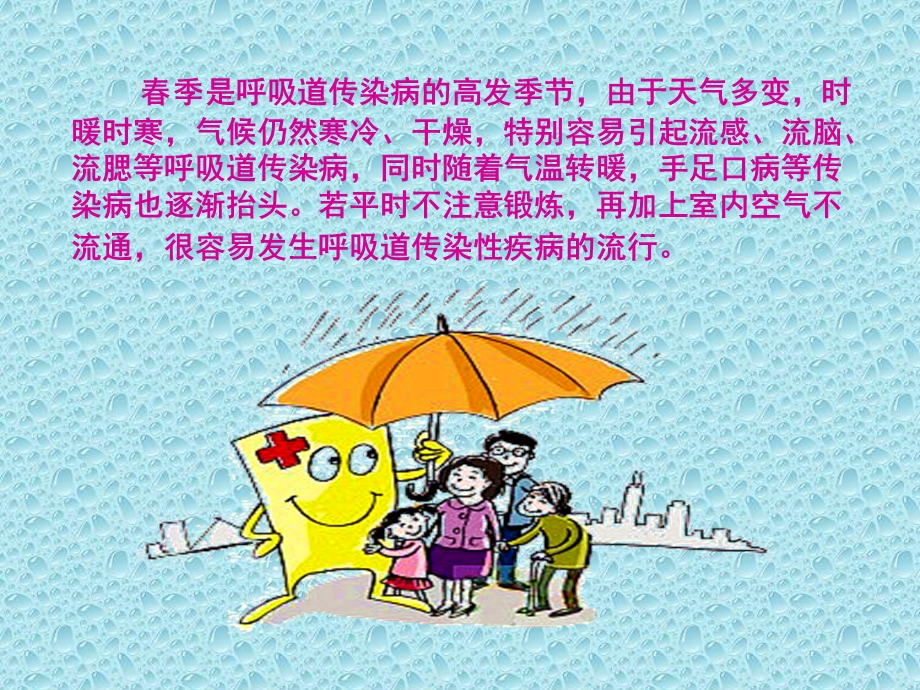 生命教育(疾病预防教育).ppt_第3页