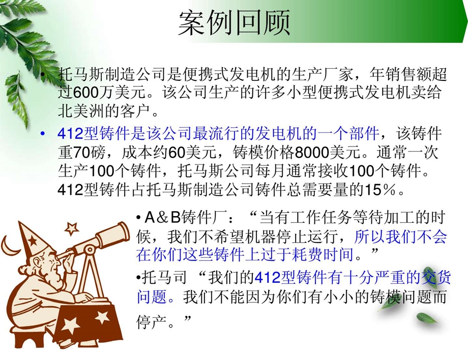 mba运营管理案例分析2.ppt_第2页