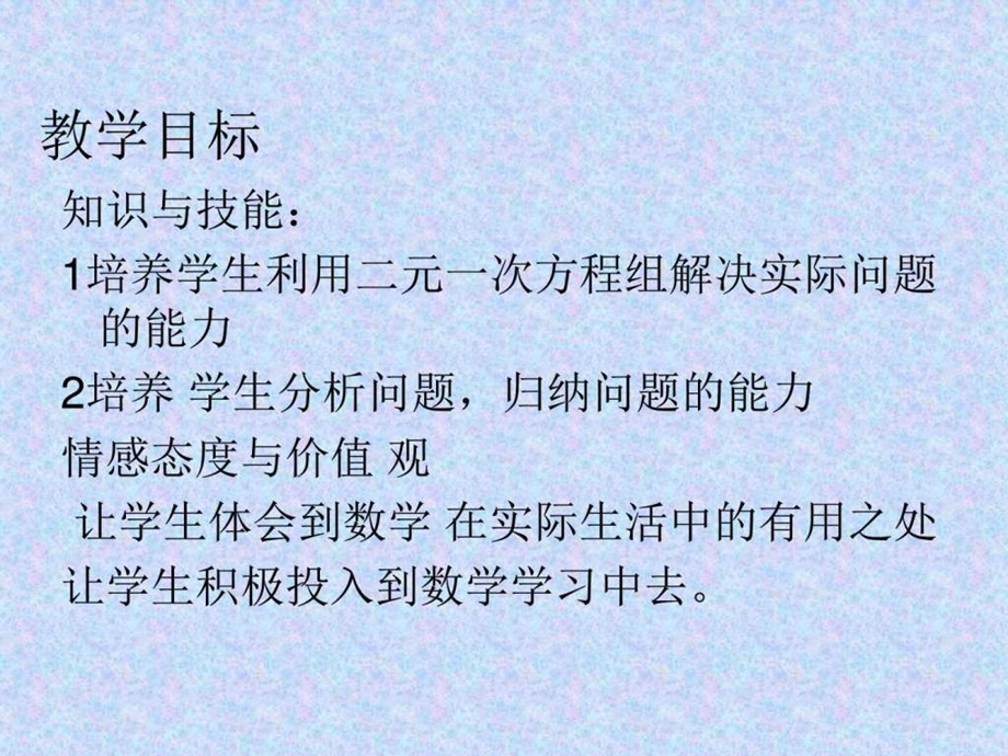 实际问题与二元一次方程组1图文.ppt.ppt_第2页