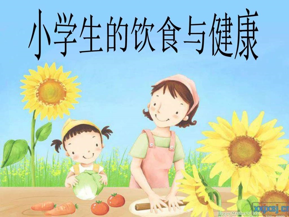 小学生饮食与健康课件1627655771.ppt_第1页