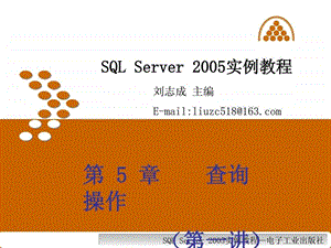 08第5章查询操作1.ppt.ppt