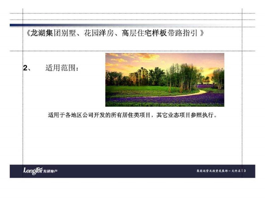 龙湖集团别墅丶花园洋房丶高层住宅样板带路指引培训文件.ppt_第3页
