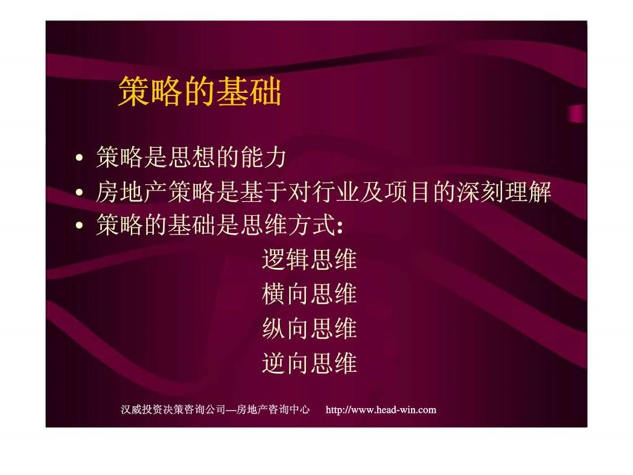 房地产开发策略与执行.ppt_第2页