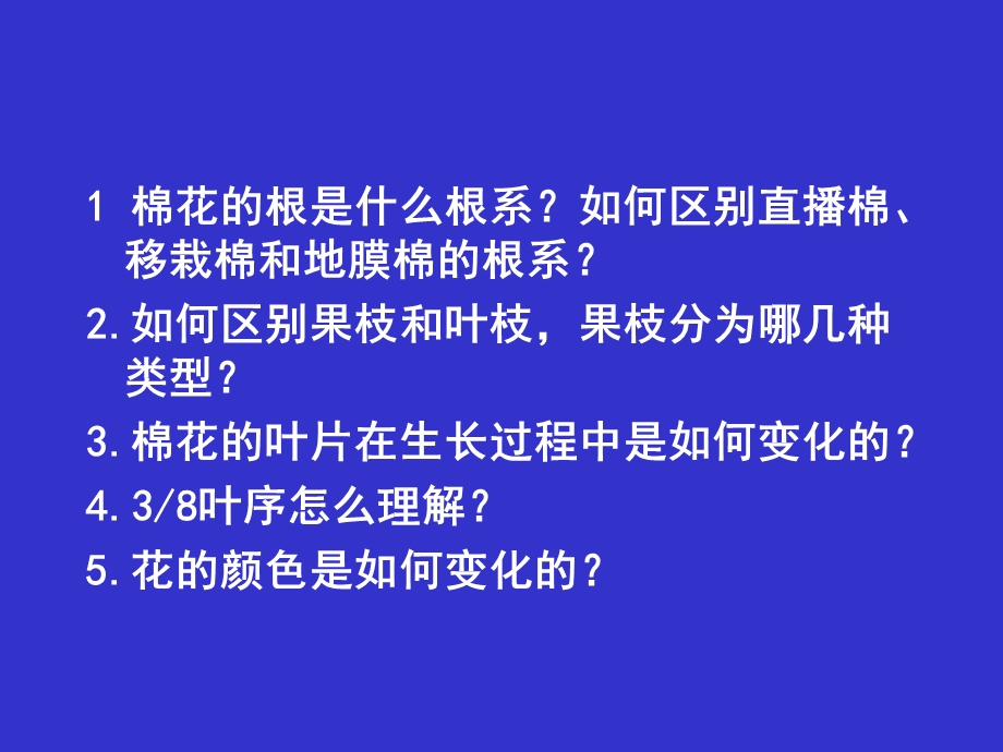 实验一棉花主要植物学形态特征及四个栽培种的识别.ppt_第3页