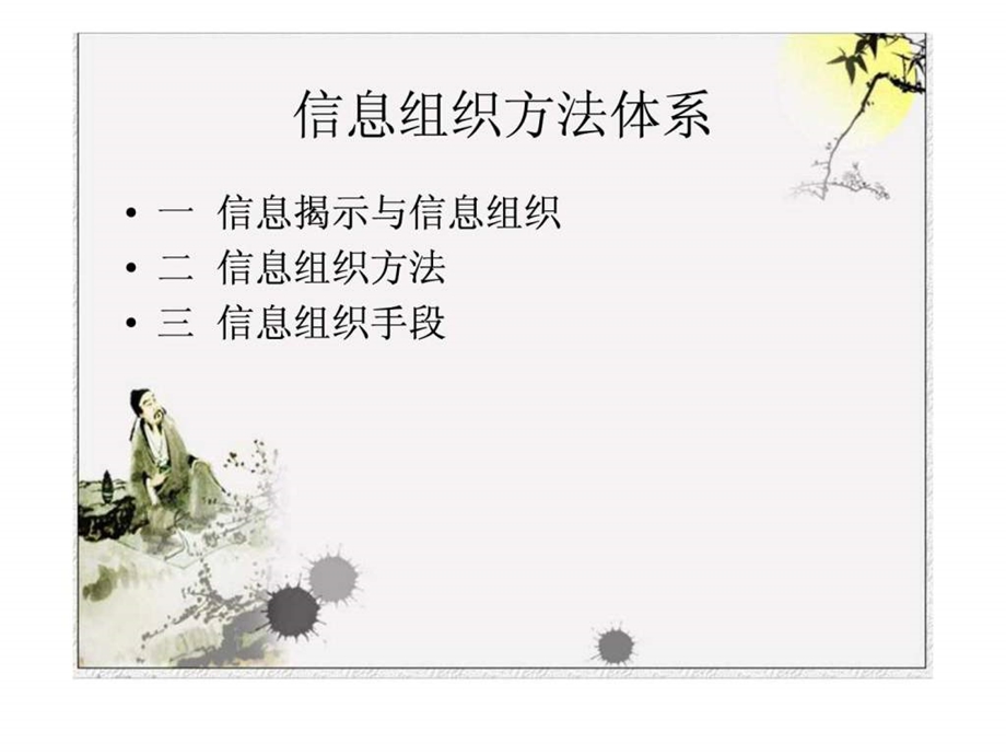 信息组织方法体系.ppt.ppt_第2页