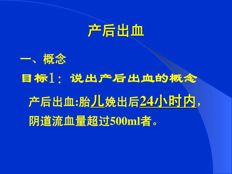 185妇产科护理课件产后出血3.ppt.ppt_第2页