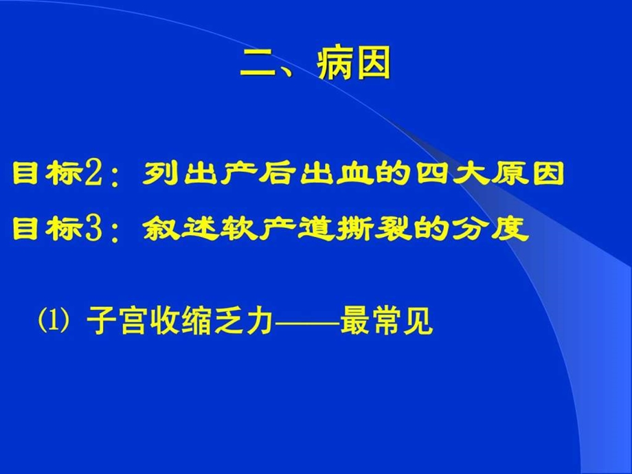 185妇产科护理课件产后出血3.ppt.ppt_第3页