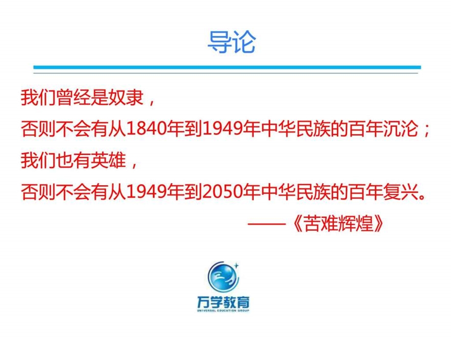 中国近现代史纲要720.ppt.ppt_第2页