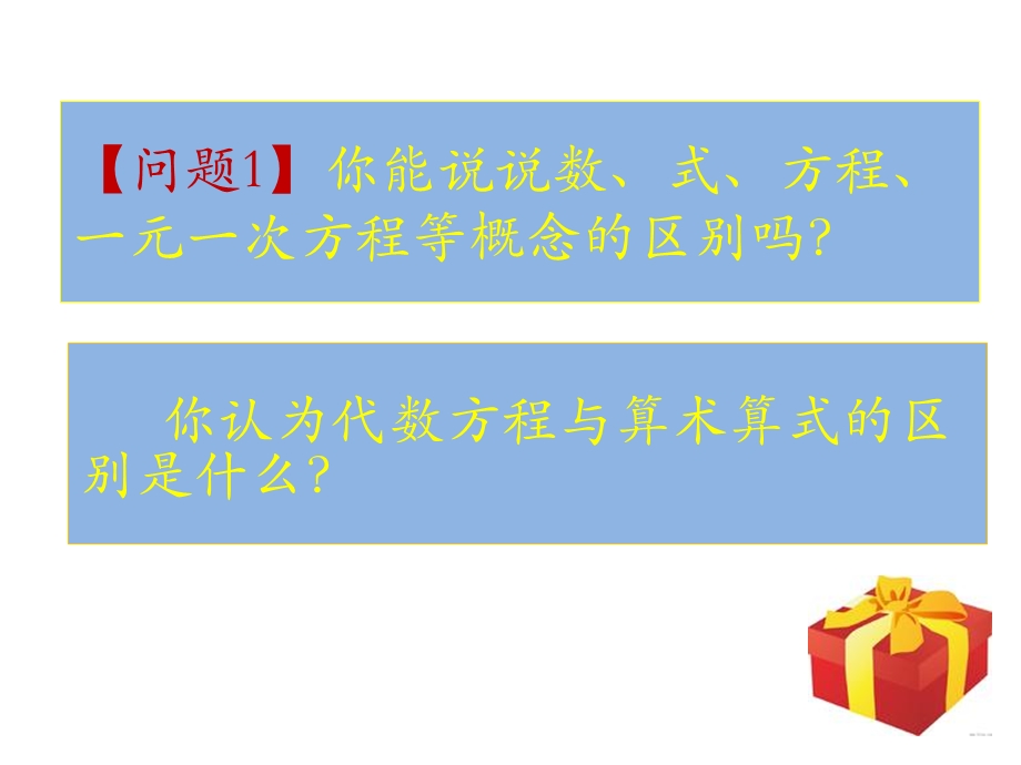 第三章复习小结精品教育.ppt_第2页