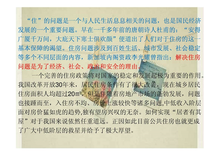 新加坡住房政策广告传媒人文社科专业资料.ppt.ppt_第2页